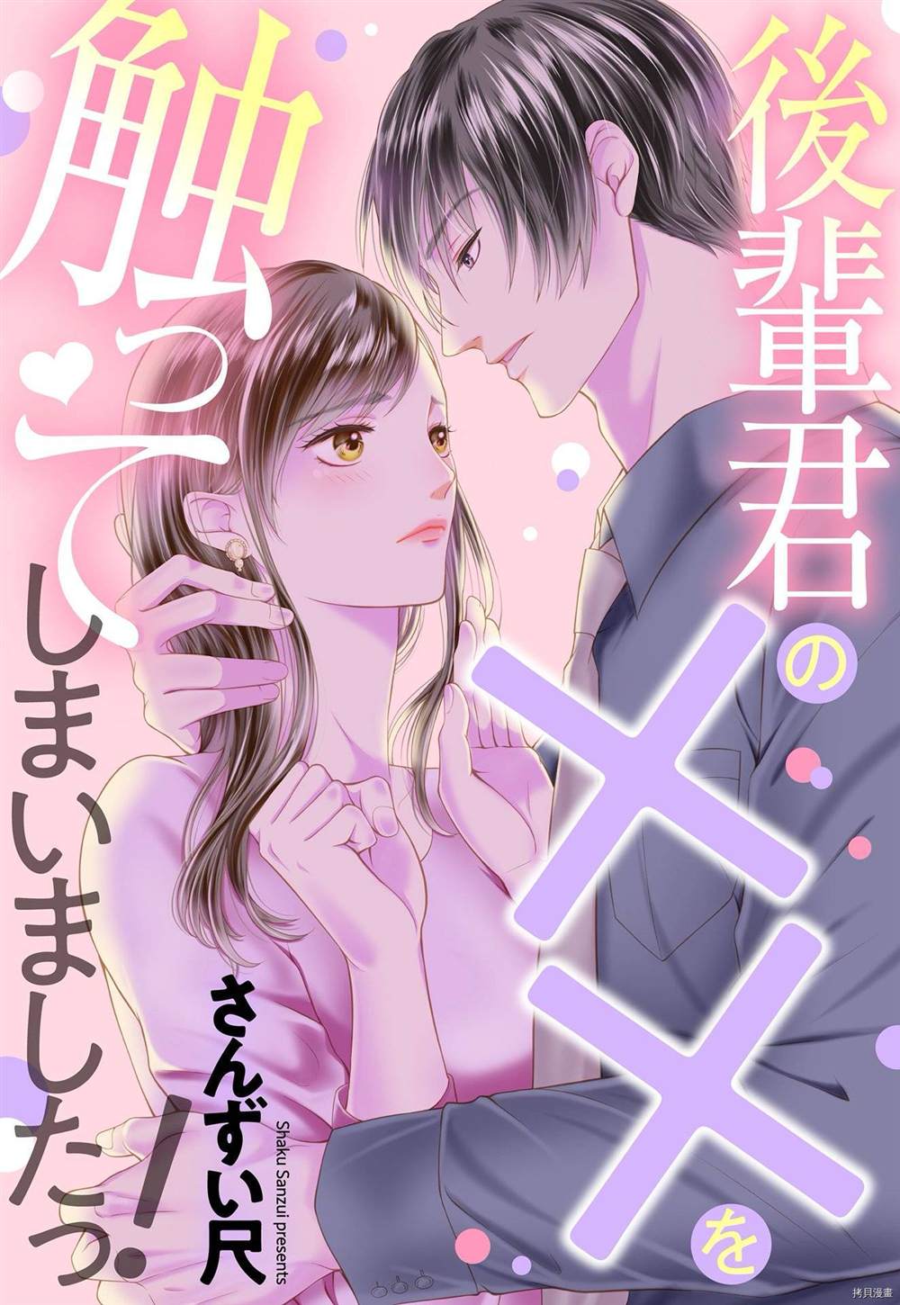 《忍不住摸了后辈的XX！》漫画最新章节第1话免费下拉式在线观看章节第【34】张图片