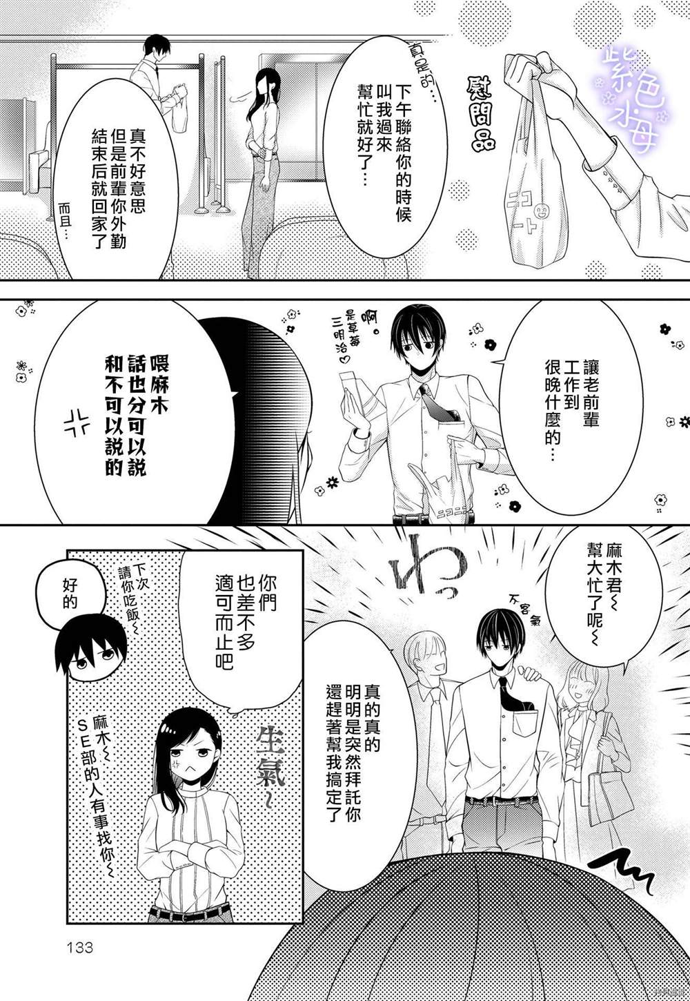 《忍不住摸了后辈的XX！》漫画最新章节第1话免费下拉式在线观看章节第【3】张图片