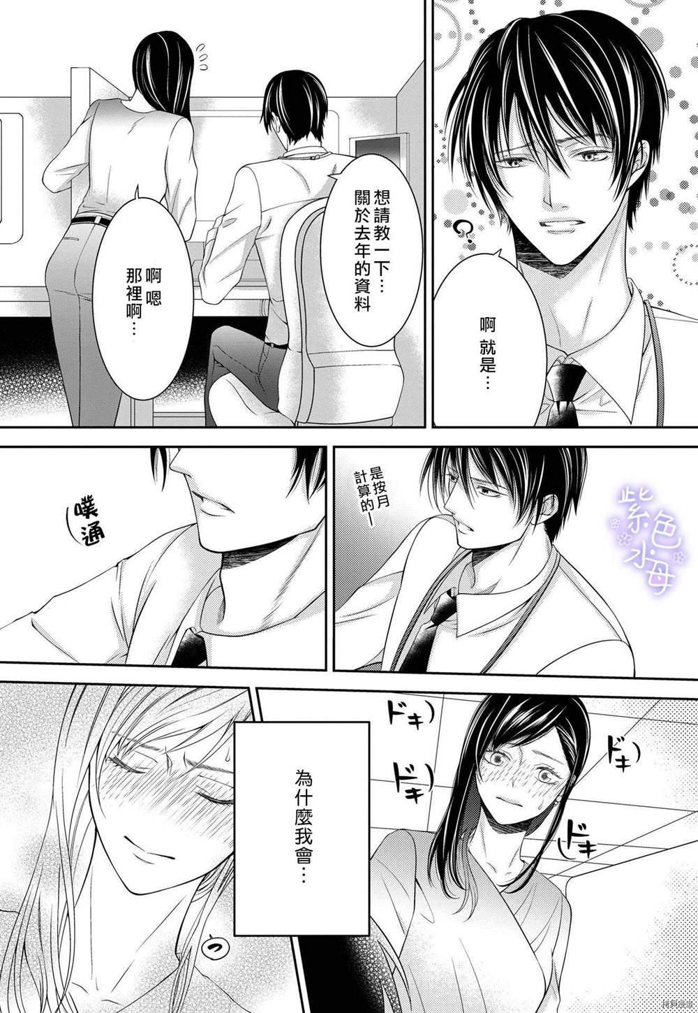 《忍不住摸了后辈的XX！》漫画最新章节第1话免费下拉式在线观看章节第【18】张图片