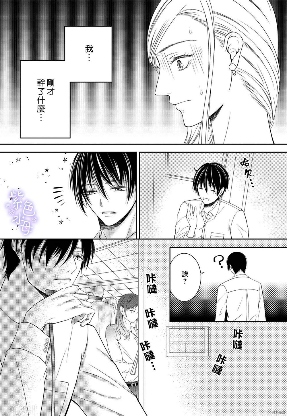 《忍不住摸了后辈的XX！》漫画最新章节第1话免费下拉式在线观看章节第【16】张图片