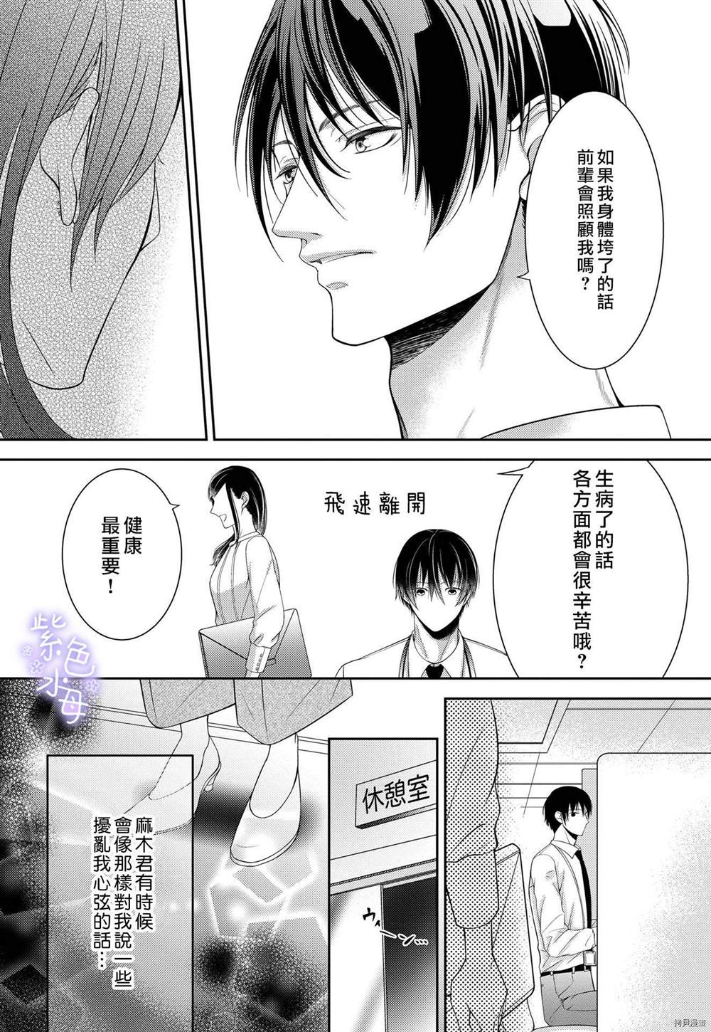 《忍不住摸了后辈的XX！》漫画最新章节第1话免费下拉式在线观看章节第【6】张图片