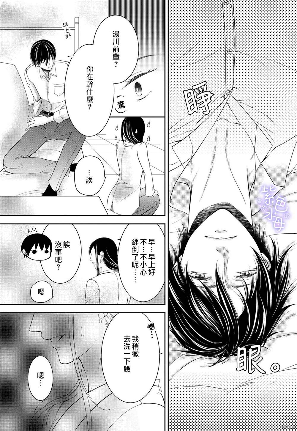 《忍不住摸了后辈的XX！》漫画最新章节第1话免费下拉式在线观看章节第【15】张图片