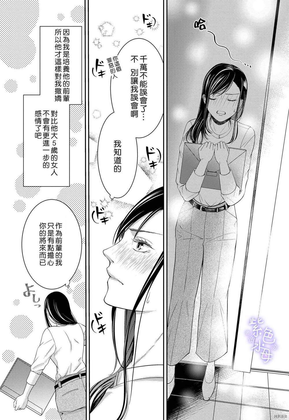 《忍不住摸了后辈的XX！》漫画最新章节第1话免费下拉式在线观看章节第【7】张图片