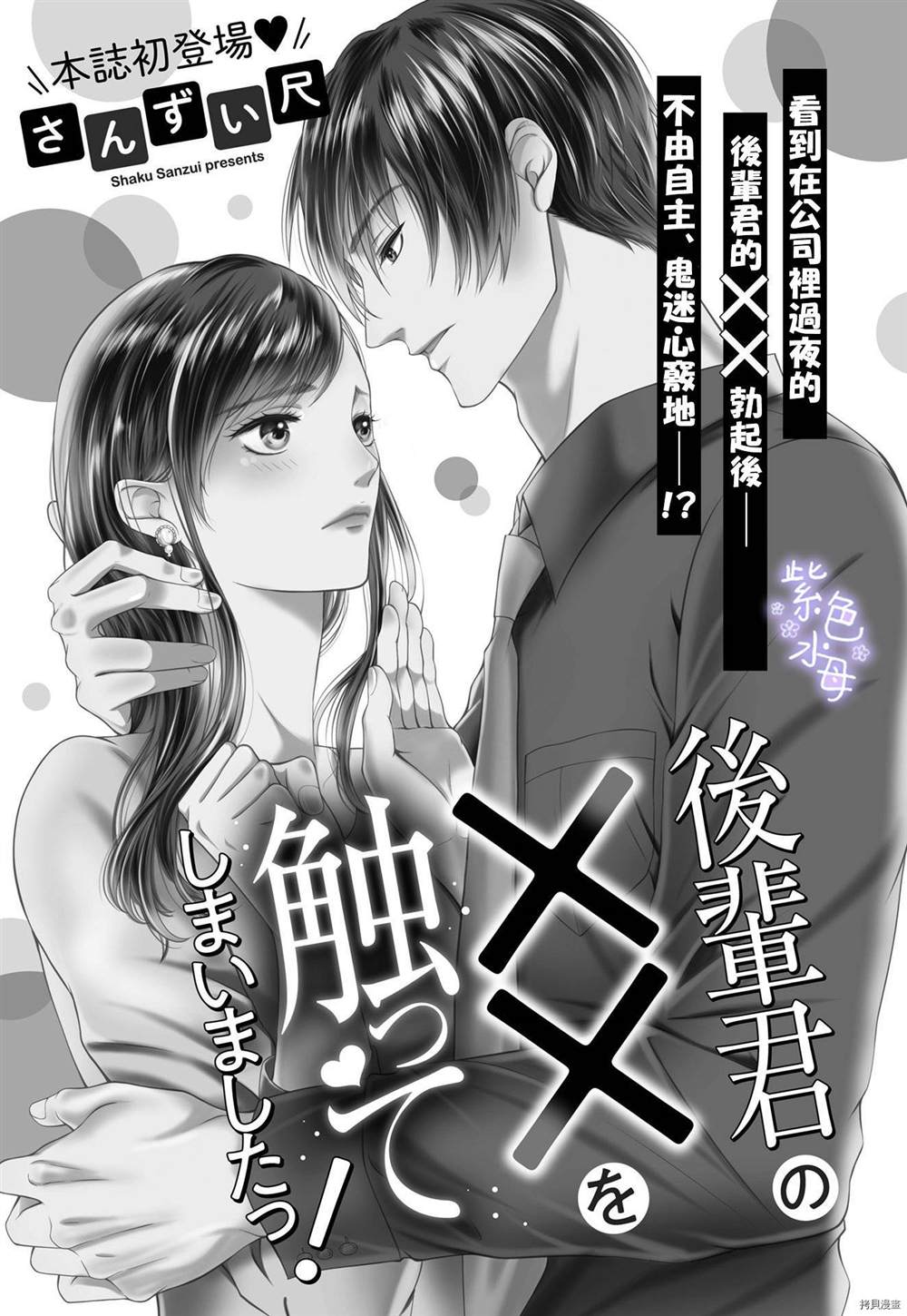 《忍不住摸了后辈的XX！》漫画最新章节第1话免费下拉式在线观看章节第【1】张图片