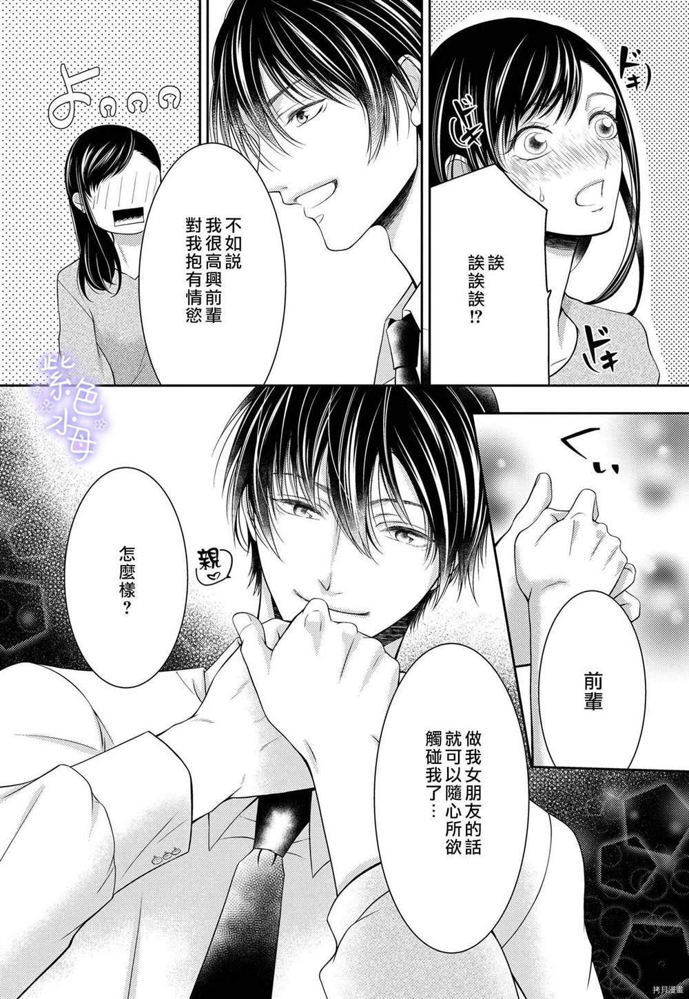 《忍不住摸了后辈的XX！》漫画最新章节第1话免费下拉式在线观看章节第【28】张图片