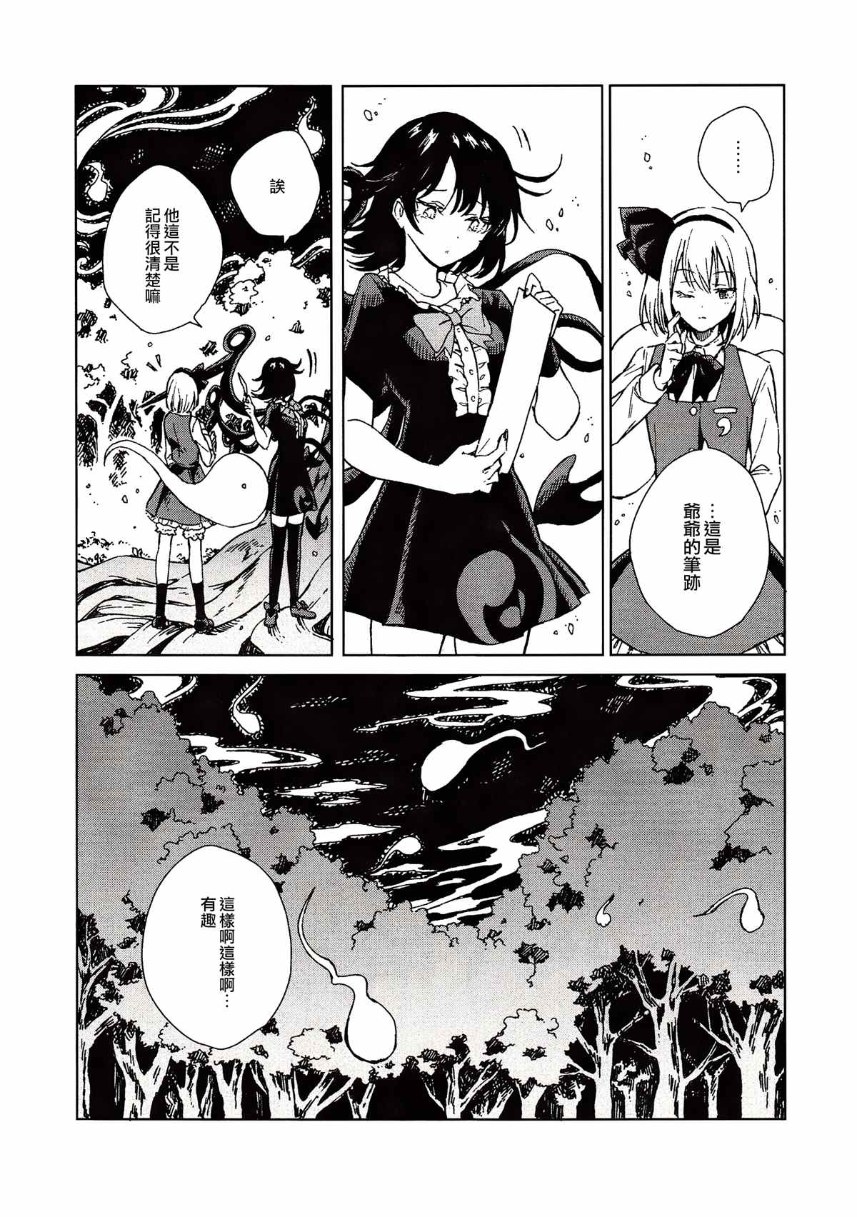 《予射干玉以古歌》漫画最新章节第1话免费下拉式在线观看章节第【63】张图片