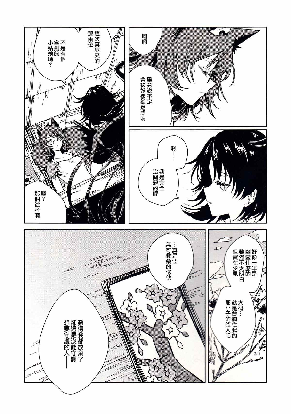 《予射干玉以古歌》漫画最新章节第1话免费下拉式在线观看章节第【38】张图片