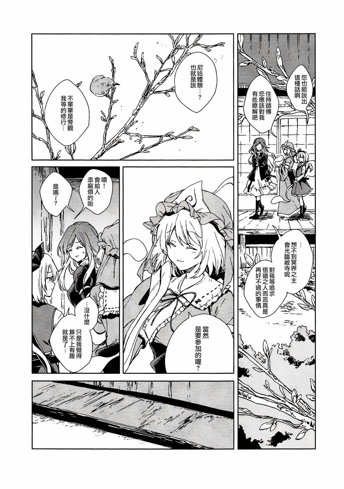 《予射干玉以古歌》漫画最新章节第1话免费下拉式在线观看章节第【17】张图片