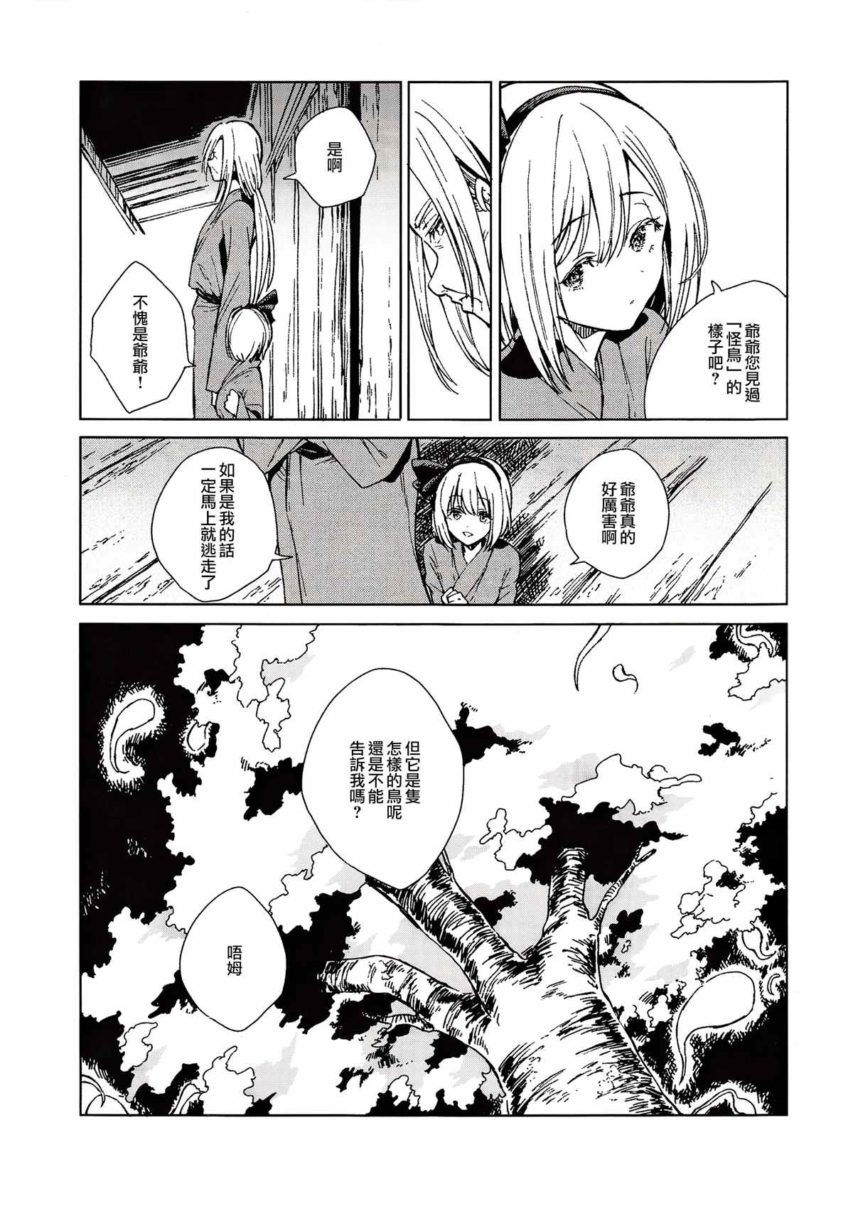 《予射干玉以古歌》漫画最新章节第1话免费下拉式在线观看章节第【10】张图片