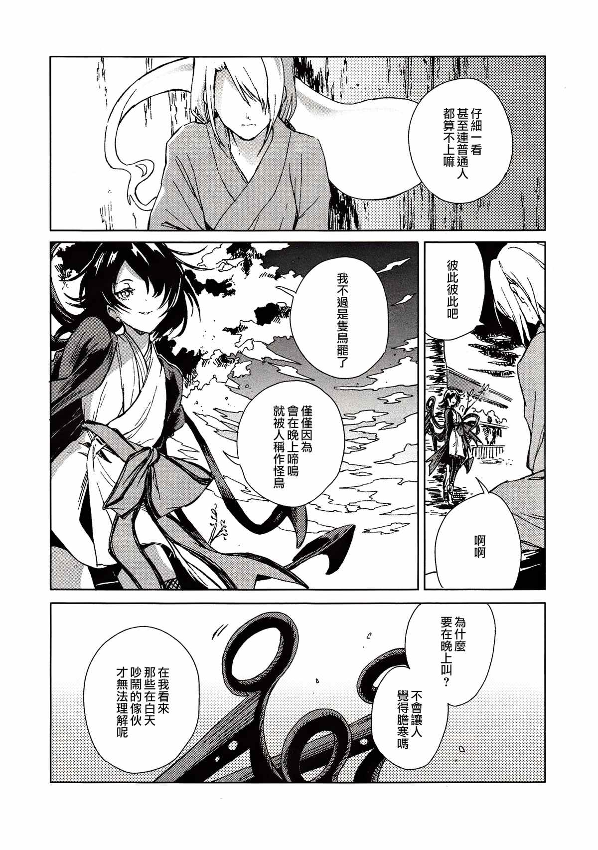 《予射干玉以古歌》漫画最新章节第1话免费下拉式在线观看章节第【4】张图片