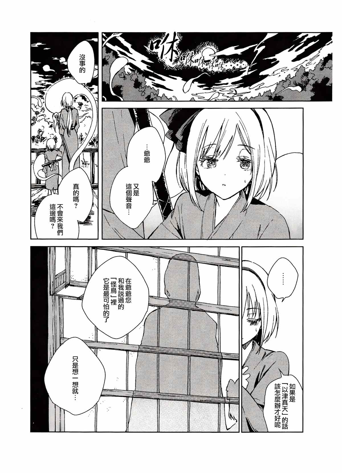 《予射干玉以古歌》漫画最新章节第1话免费下拉式在线观看章节第【9】张图片