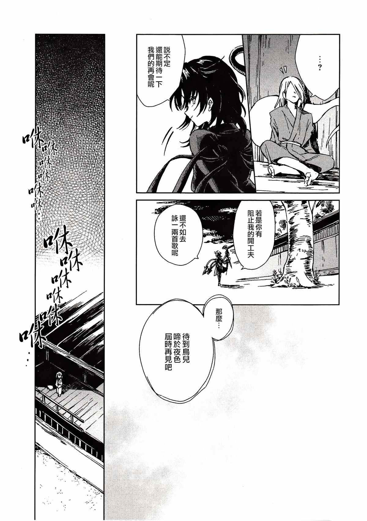 《予射干玉以古歌》漫画最新章节第1话免费下拉式在线观看章节第【8】张图片