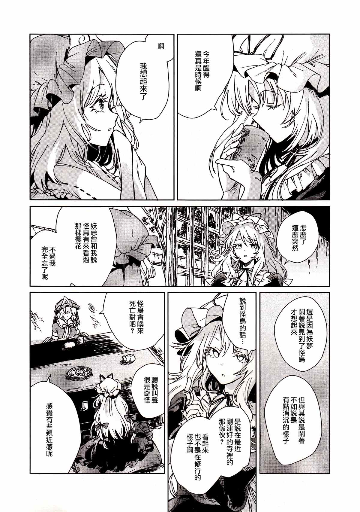 《予射干玉以古歌》漫画最新章节第1话免费下拉式在线观看章节第【46】张图片