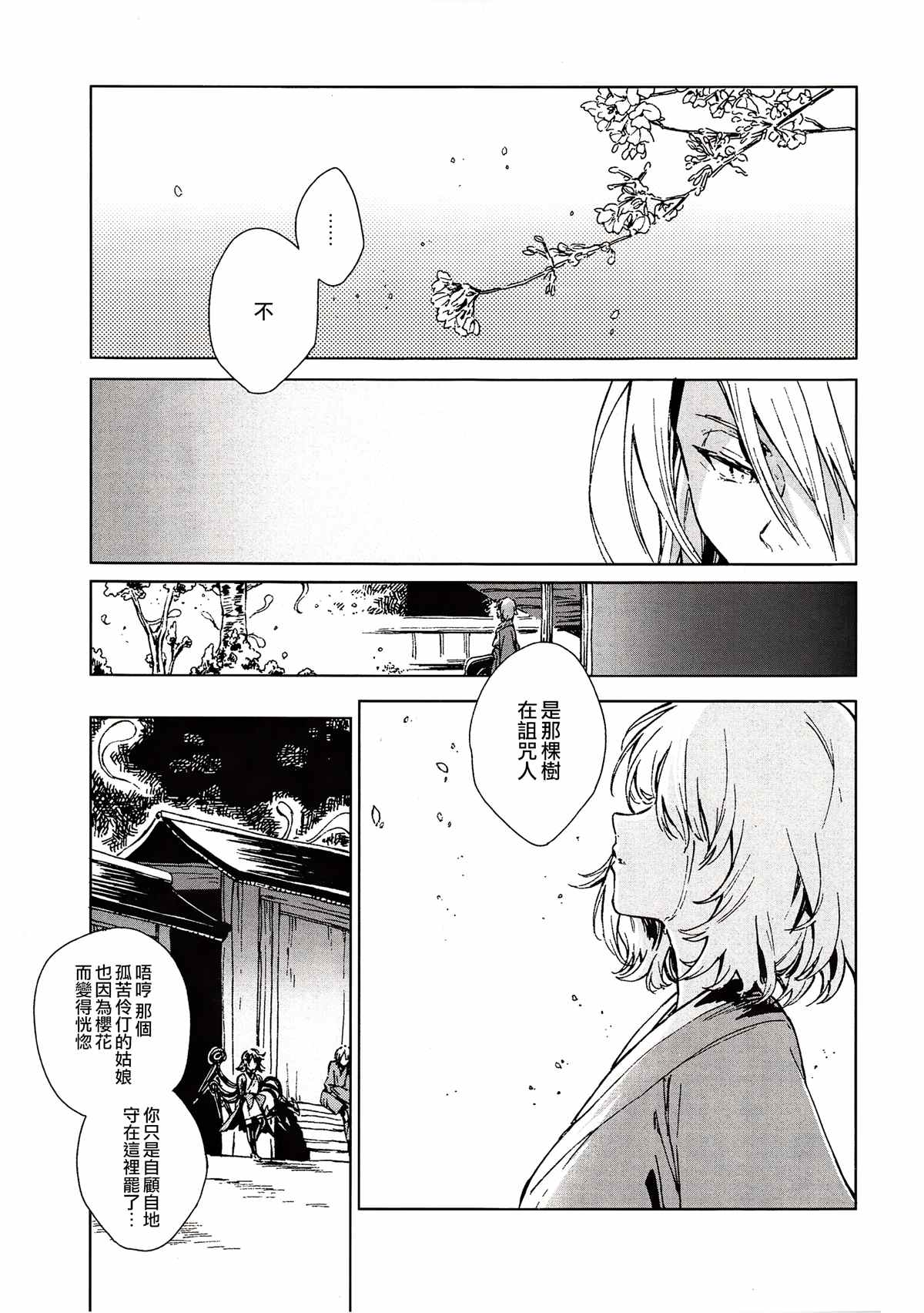 《予射干玉以古歌》漫画最新章节第1话免费下拉式在线观看章节第【6】张图片