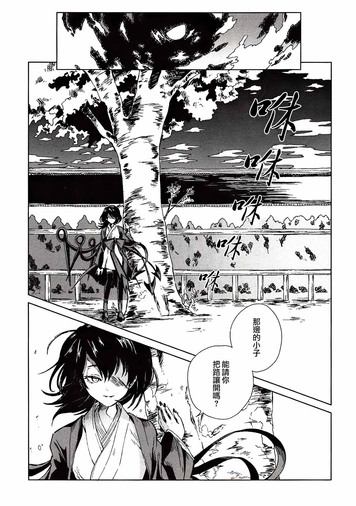 《予射干玉以古歌》漫画最新章节第1话免费下拉式在线观看章节第【2】张图片