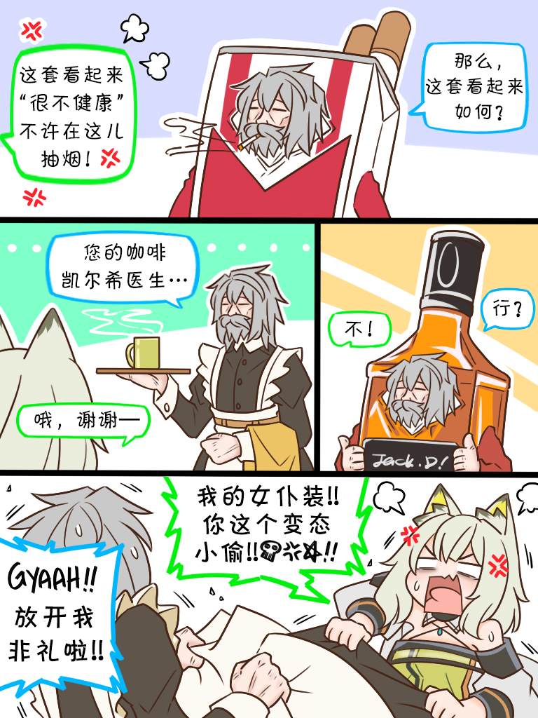 《明日方舟的老年博士》漫画最新章节第76话 不按常理出牌的老爷子免费下拉式在线观看章节第【2】张图片