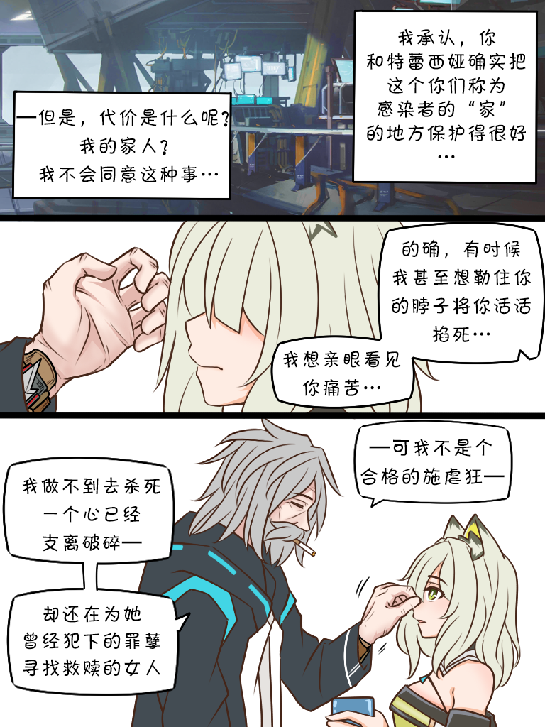 《明日方舟的老年博士》漫画最新章节第125话 理由（part2）免费下拉式在线观看章节第【3】张图片