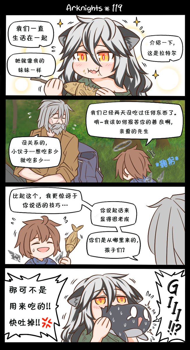 《明日方舟的老年博士》漫画最新章节第119话免费下拉式在线观看章节第【1】张图片