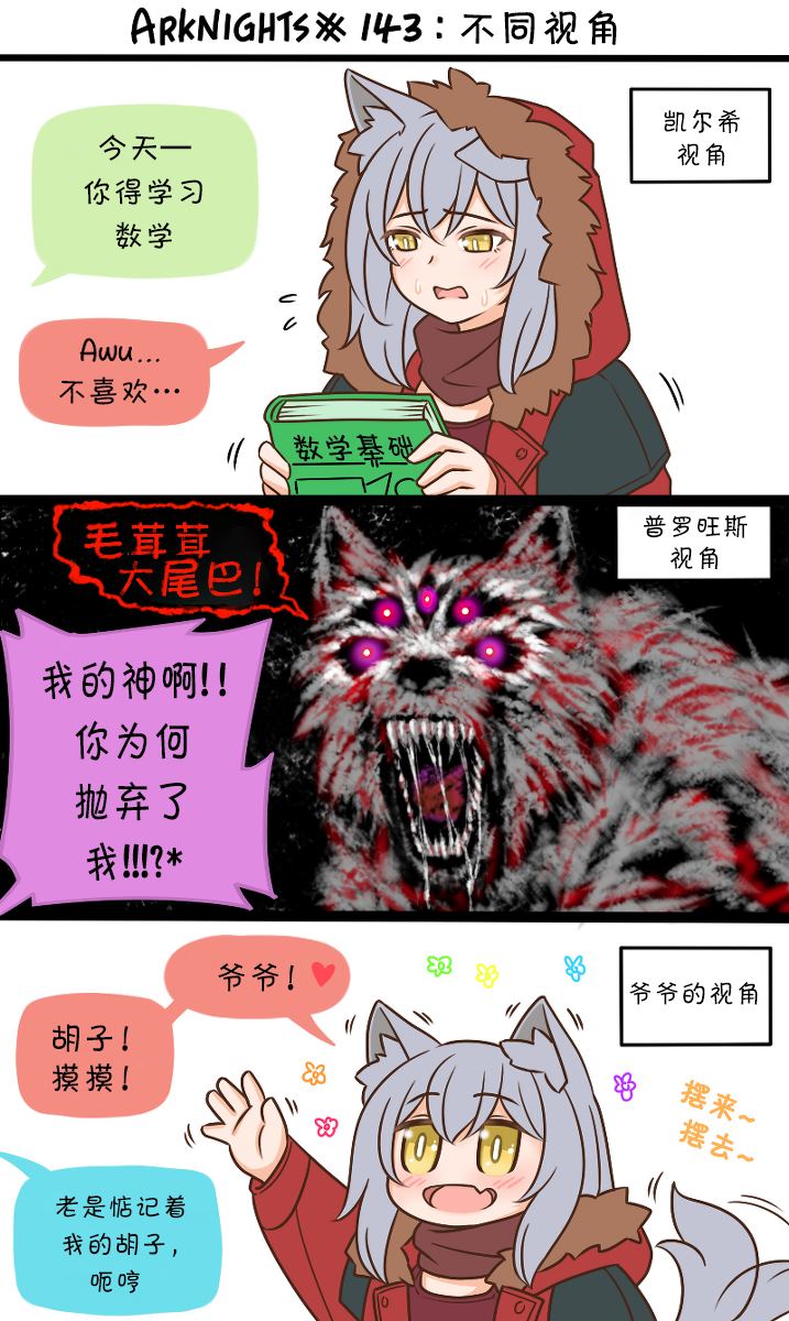 《明日方舟的老年博士》漫画最新章节第143话免费下拉式在线观看章节第【1】张图片