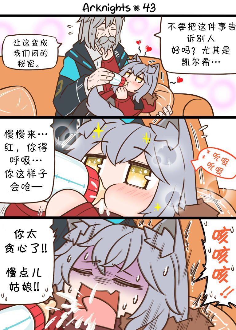 《明日方舟的老年博士》漫画最新章节第43话免费下拉式在线观看章节第【1】张图片