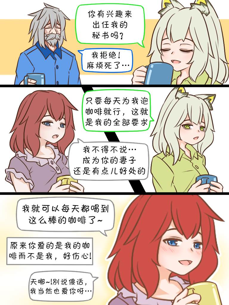 《明日方舟的老年博士》漫画最新章节第84话 咖啡4免费下拉式在线观看章节第【2】张图片