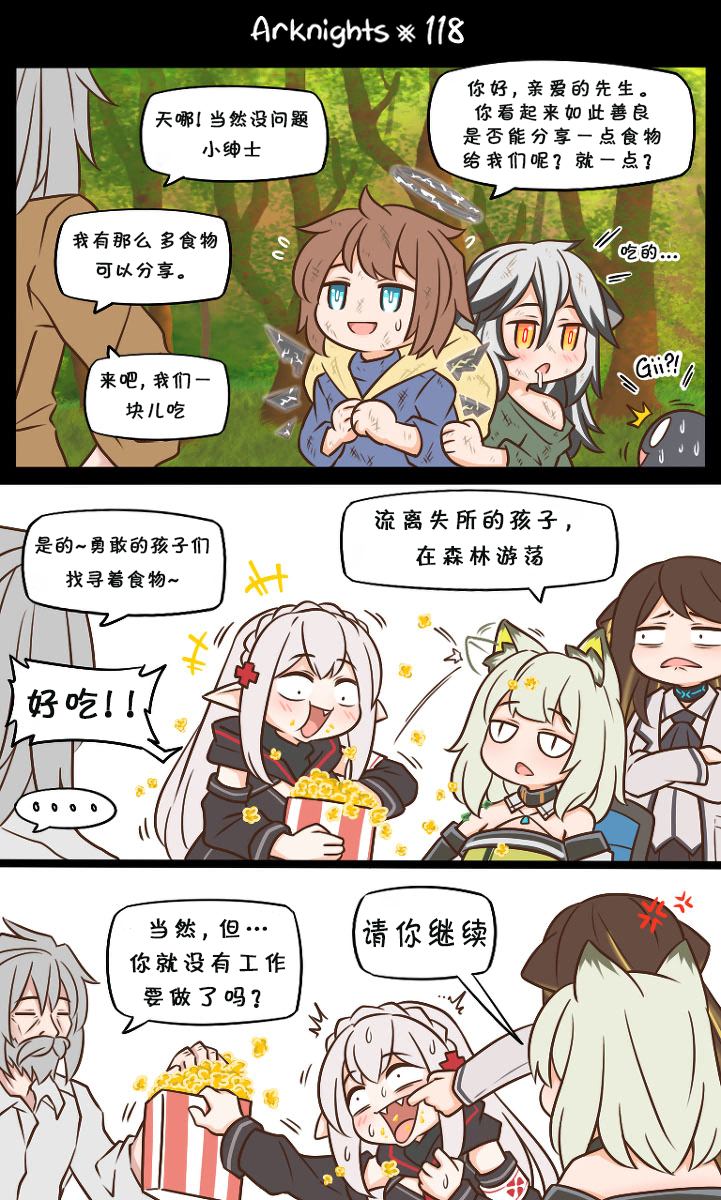 《明日方舟的老年博士》漫画最新章节第118话免费下拉式在线观看章节第【1】张图片