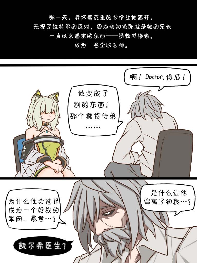 《明日方舟的老年博士》漫画最新章节第122话免费下拉式在线观看章节第【4】张图片