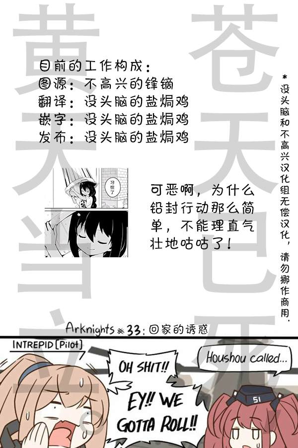 《明日方舟的老年博士》漫画最新章节第33话 家中来电免费下拉式在线观看章节第【3】张图片