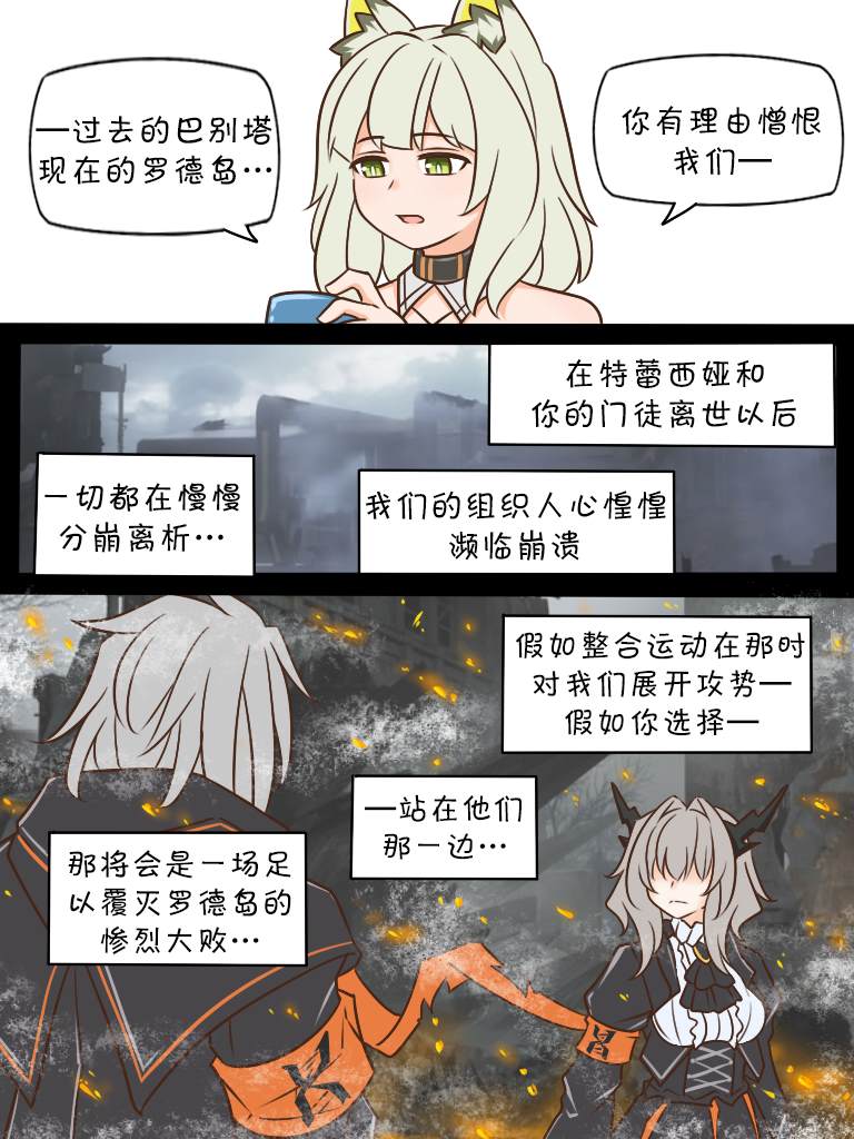 《明日方舟的老年博士》漫画最新章节第124话 理由（part1）免费下拉式在线观看章节第【2】张图片