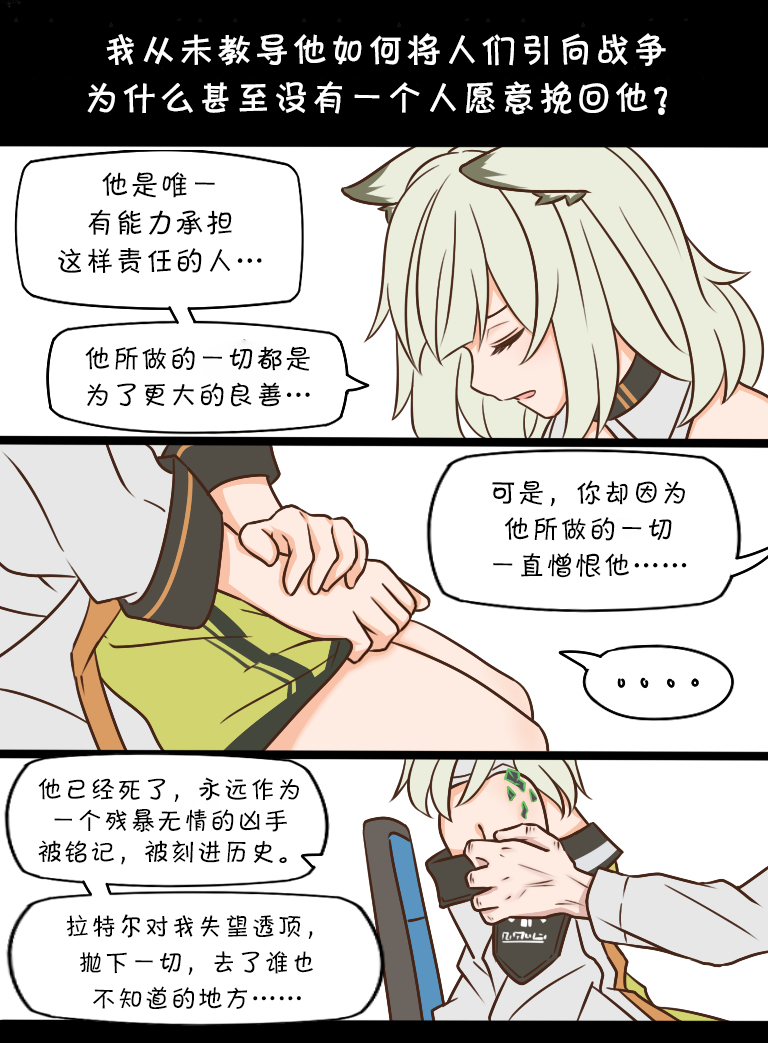 《明日方舟的老年博士》漫画最新章节第123话免费下拉式在线观看章节第【3】张图片