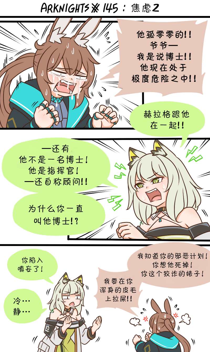 《明日方舟的老年博士》漫画最新章节第145话 焦虑2免费下拉式在线观看章节第【1】张图片