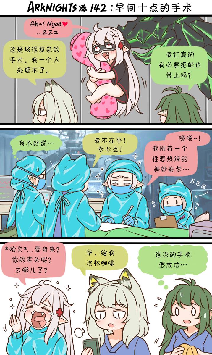 《明日方舟的老年博士》漫画最新章节第142话免费下拉式在线观看章节第【1】张图片