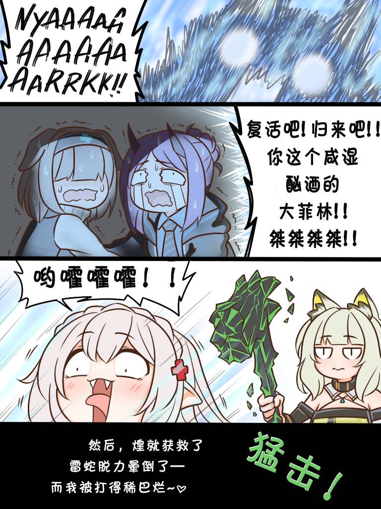 《明日方舟的老年博士》漫画最新章节第127话 华法林2免费下拉式在线观看章节第【4】张图片