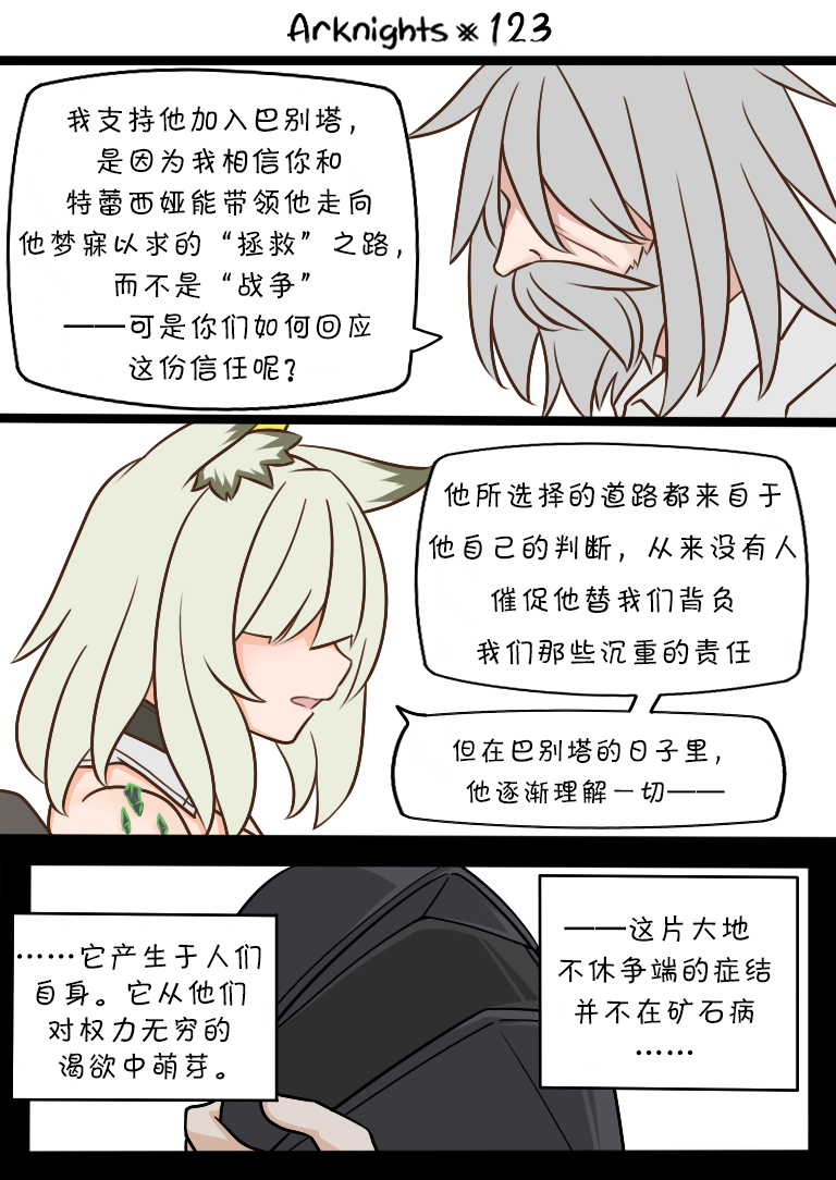 《明日方舟的老年博士》漫画最新章节第123话免费下拉式在线观看章节第【1】张图片