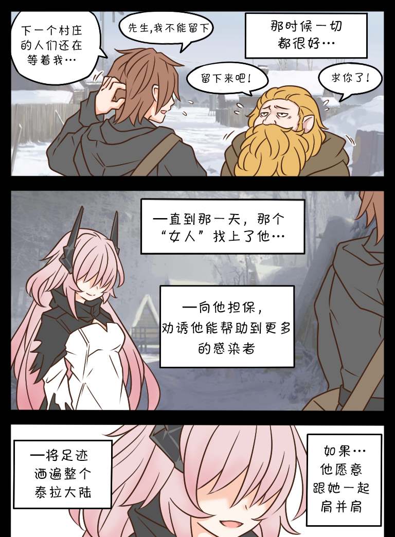 《明日方舟的老年博士》漫画最新章节第122话免费下拉式在线观看章节第【3】张图片