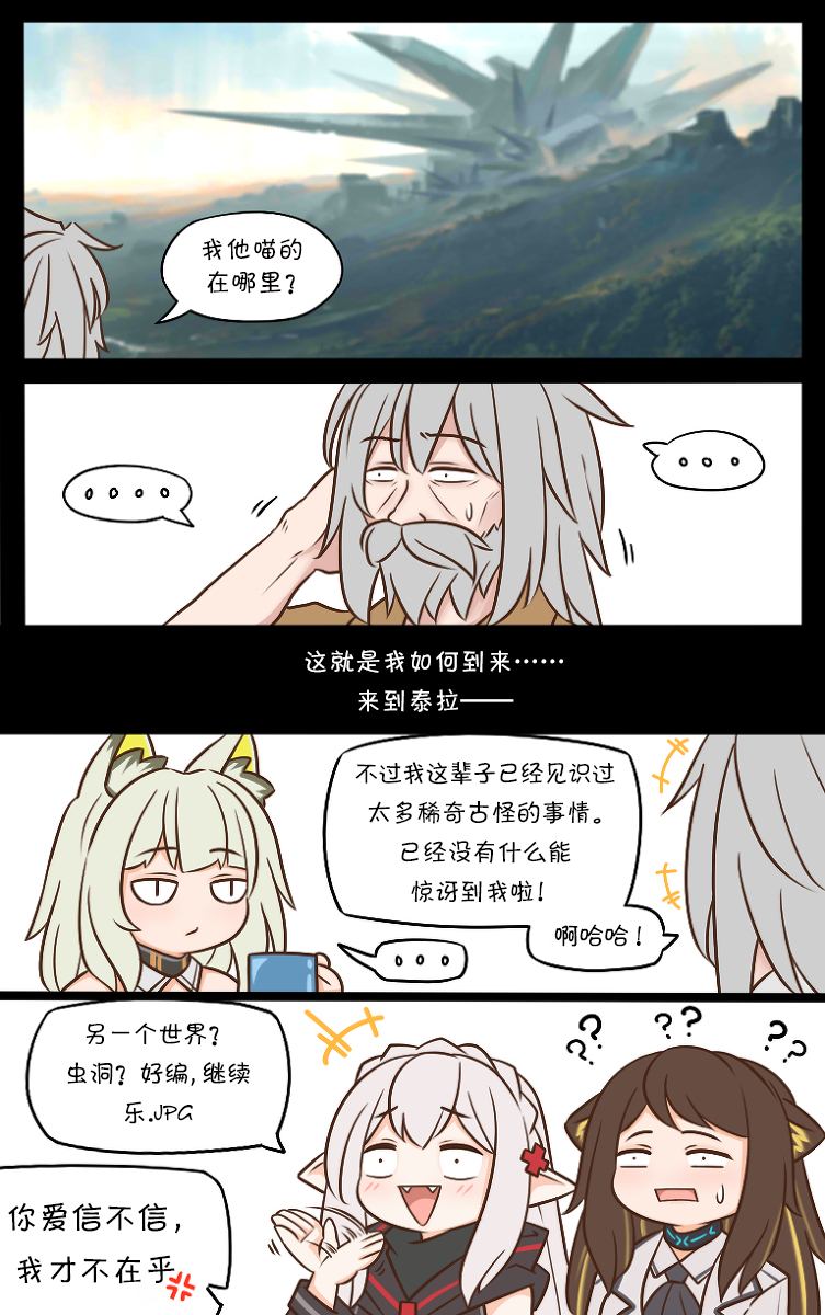 《明日方舟的老年博士》漫画最新章节第116话 降临之日免费下拉式在线观看章节第【2】张图片