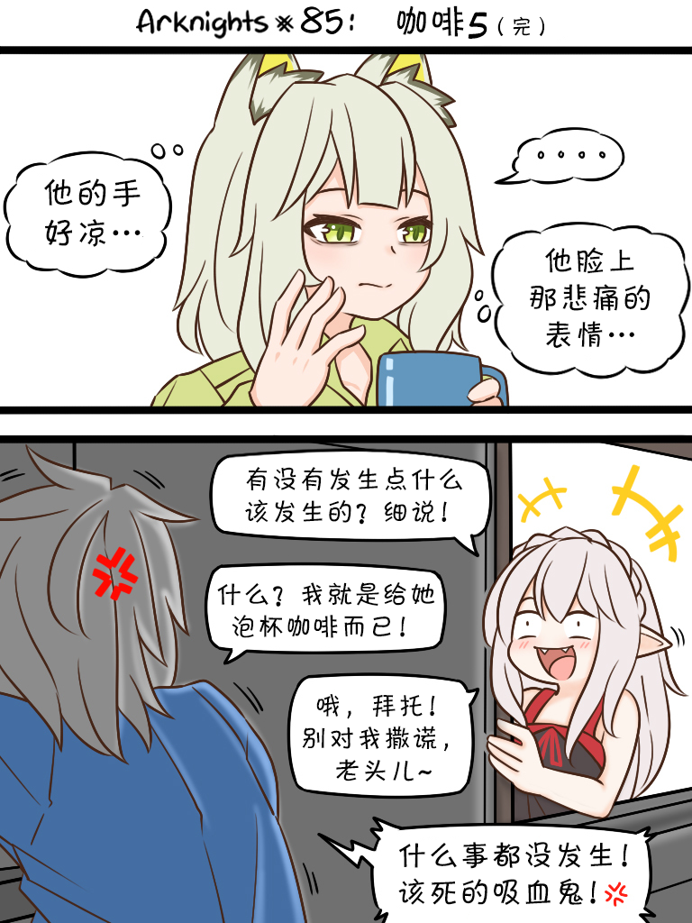 《明日方舟的老年博士》漫画最新章节第85话免费下拉式在线观看章节第【1】张图片