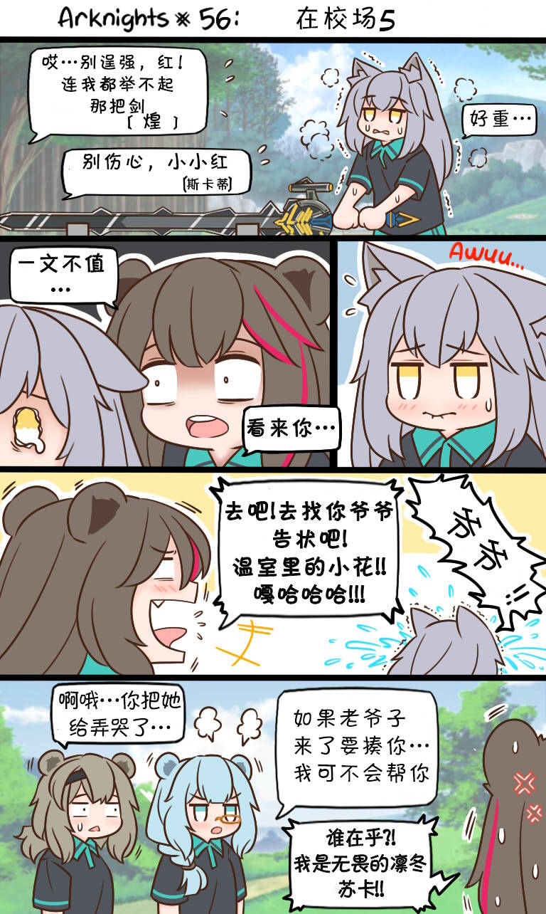 《明日方舟的老年博士》漫画最新章节第56话 在校场5免费下拉式在线观看章节第【1】张图片