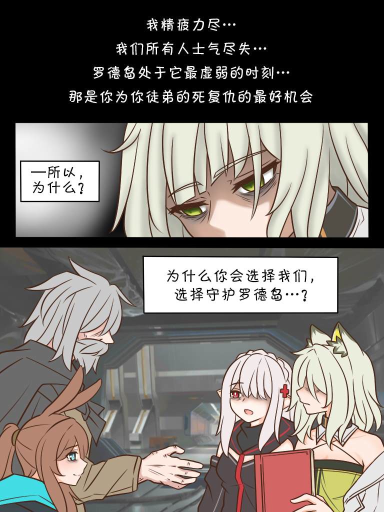 《明日方舟的老年博士》漫画最新章节第124话 理由（part1）免费下拉式在线观看章节第【3】张图片