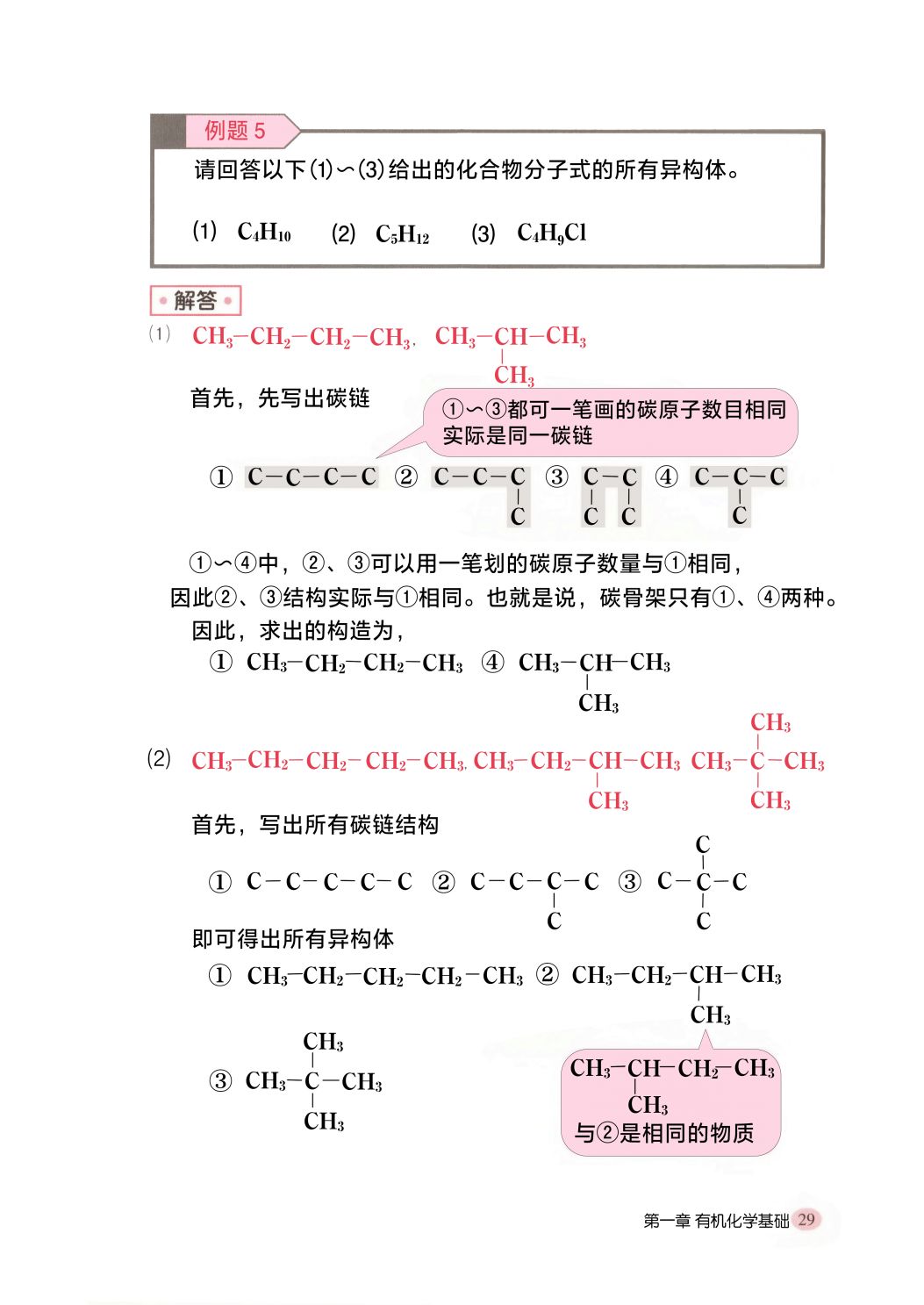 《与幸运星一起学化学 有机篇》漫画最新章节短篇免费下拉式在线观看章节第【35】张图片