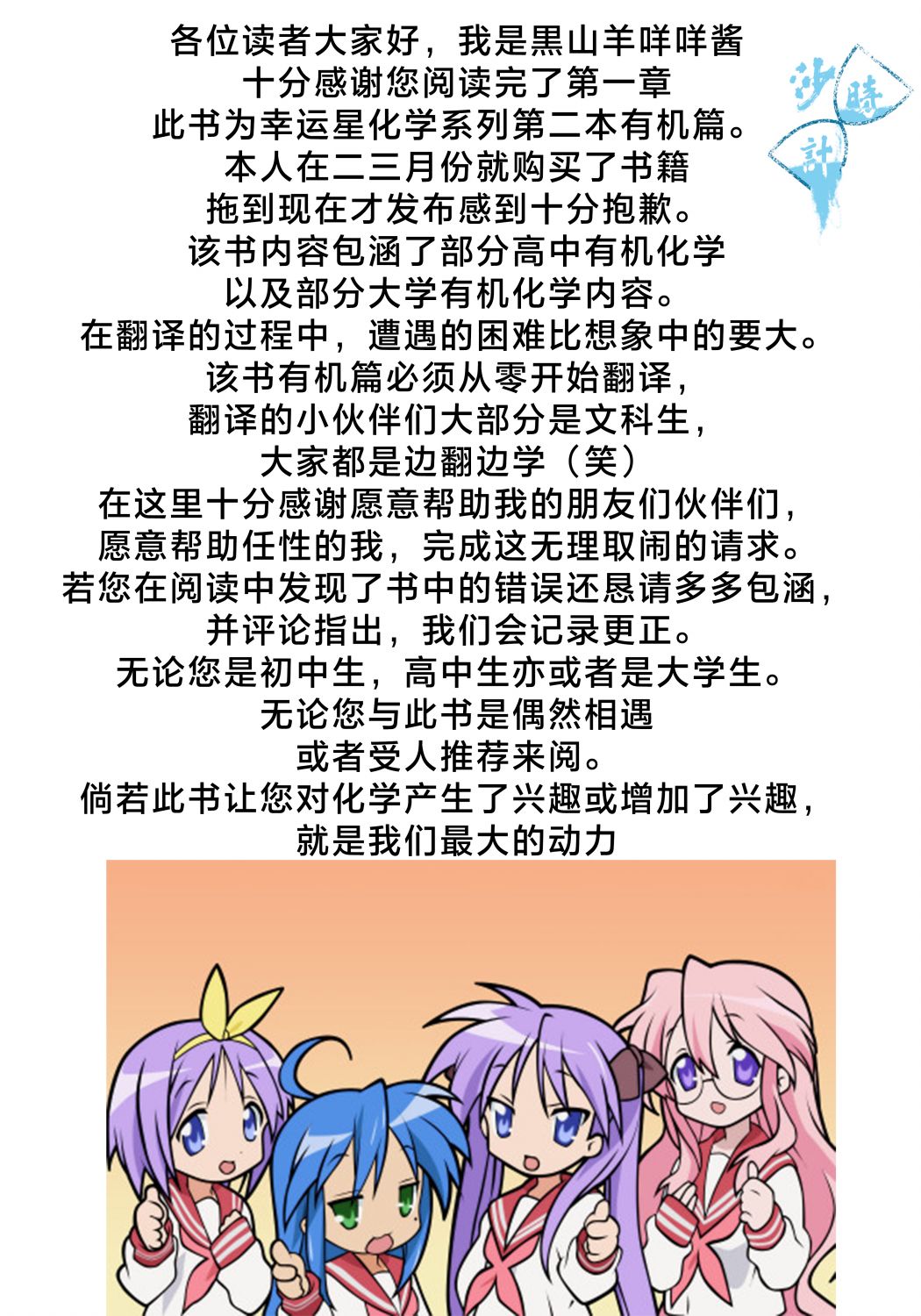 《与幸运星一起学化学 有机篇》漫画最新章节短篇免费下拉式在线观看章节第【40】张图片