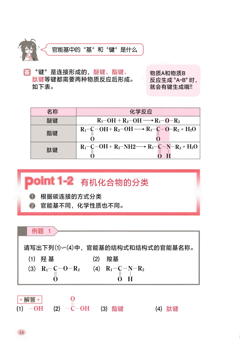 《与幸运星一起学化学 有机篇》漫画最新章节短篇免费下拉式在线观看章节第【20】张图片