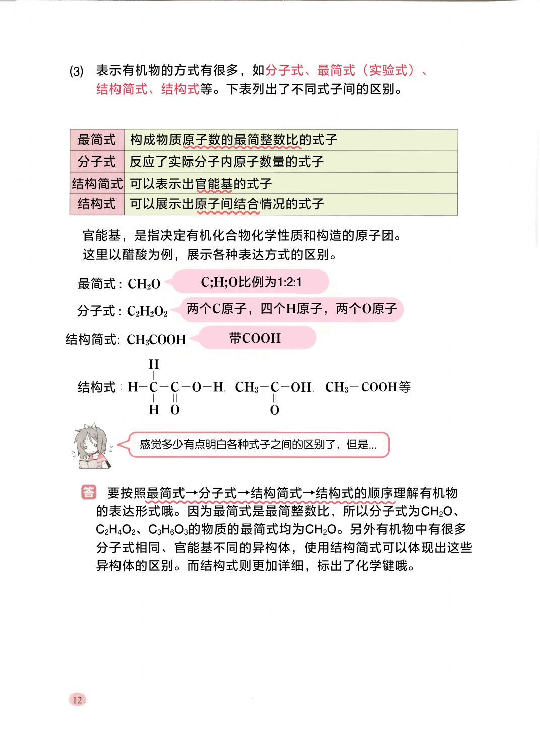 《与幸运星一起学化学 有机篇》漫画最新章节短篇免费下拉式在线观看章节第【18】张图片