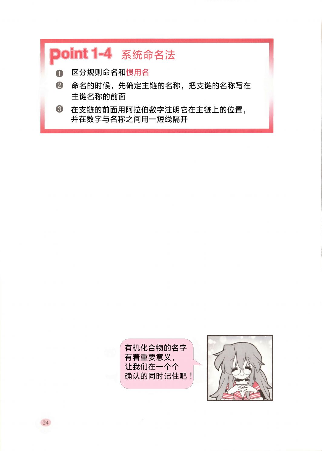 《与幸运星一起学化学 有机篇》漫画最新章节短篇免费下拉式在线观看章节第【30】张图片