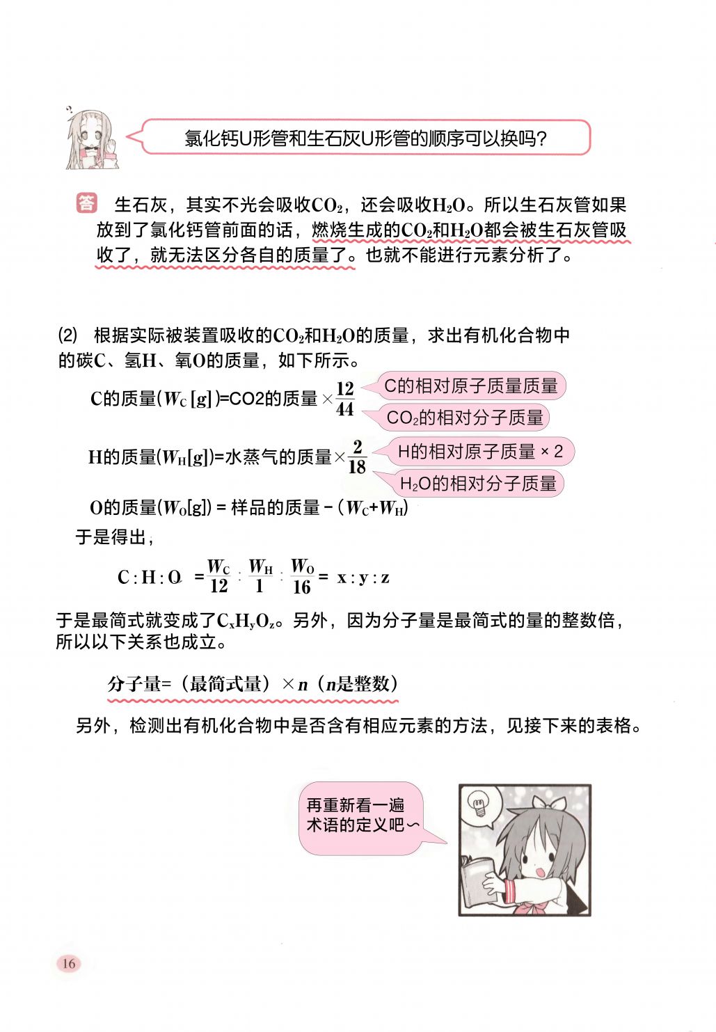 《与幸运星一起学化学 有机篇》漫画最新章节短篇免费下拉式在线观看章节第【22】张图片