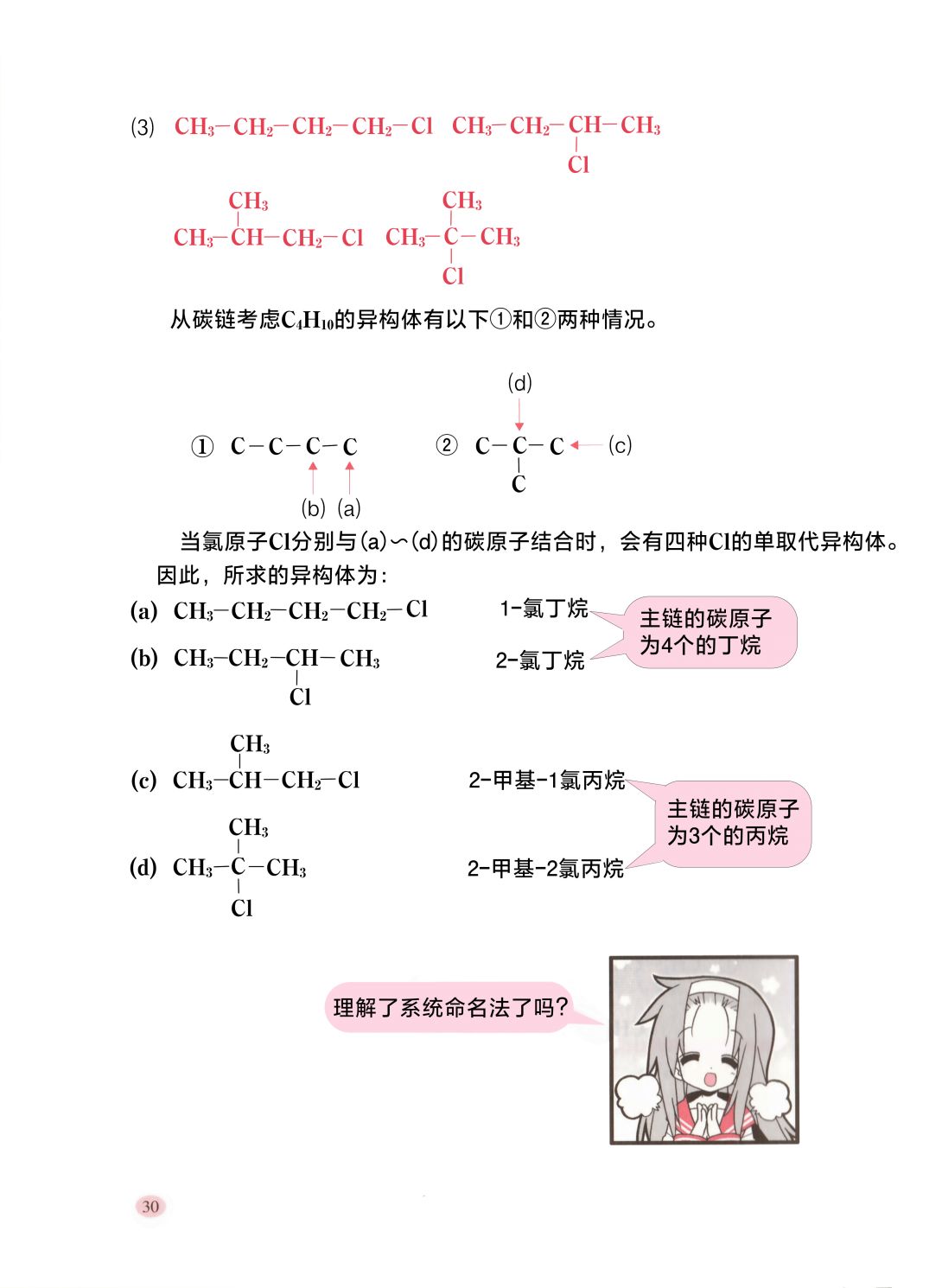 《与幸运星一起学化学 有机篇》漫画最新章节短篇免费下拉式在线观看章节第【36】张图片