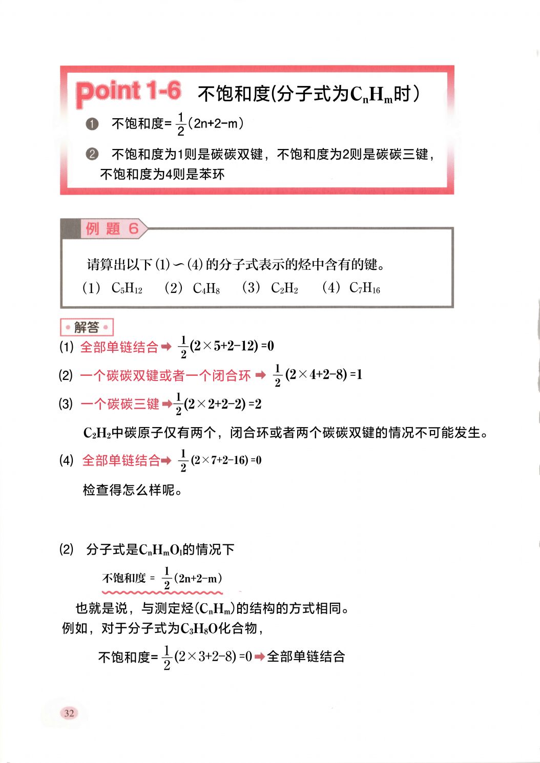 《与幸运星一起学化学 有机篇》漫画最新章节短篇免费下拉式在线观看章节第【38】张图片