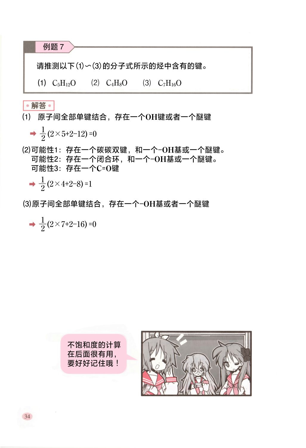 《与幸运星一起学化学 有机篇》漫画最新章节短篇免费下拉式在线观看章节第【43】张图片