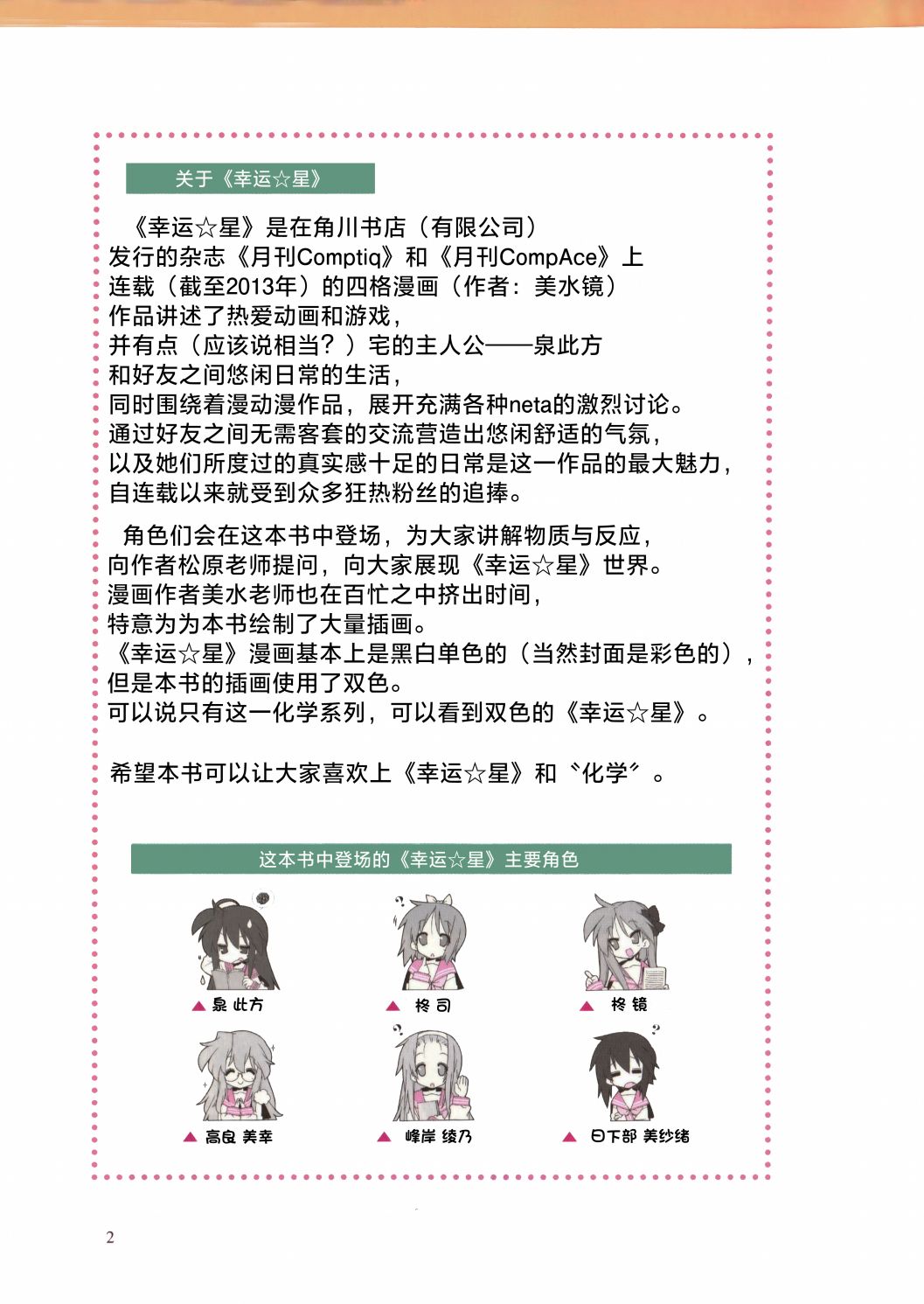 《与幸运星一起学化学 有机篇》漫画最新章节短篇免费下拉式在线观看章节第【9】张图片