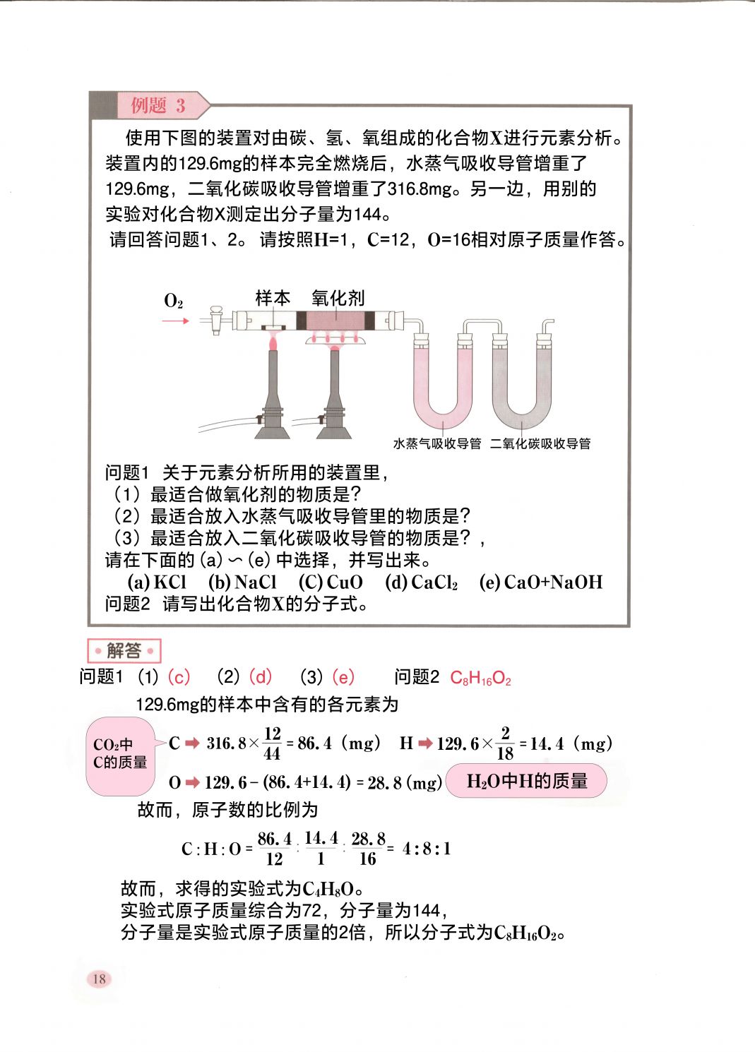 《与幸运星一起学化学 有机篇》漫画最新章节短篇免费下拉式在线观看章节第【24】张图片